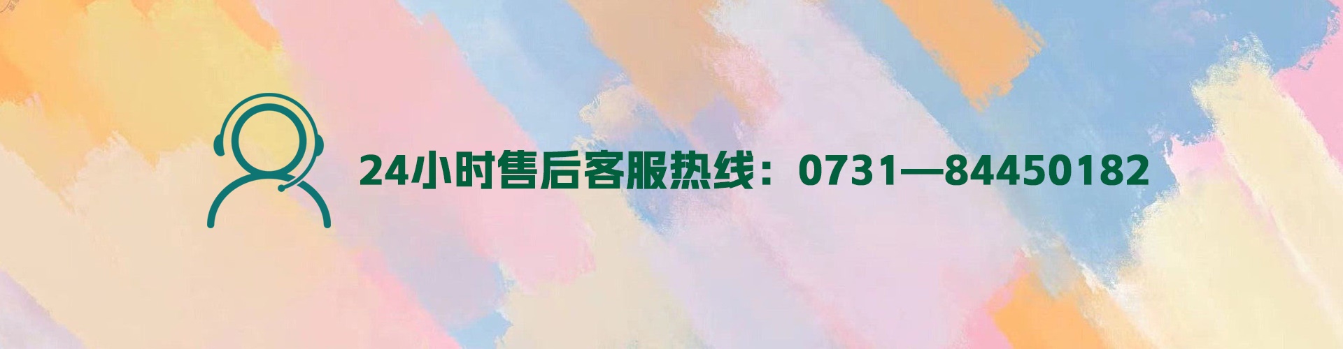 售后服务