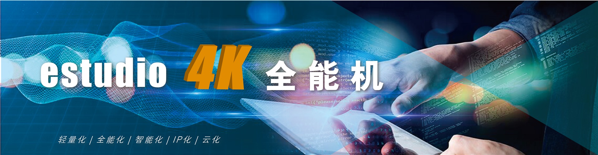 大洋estudio全能机