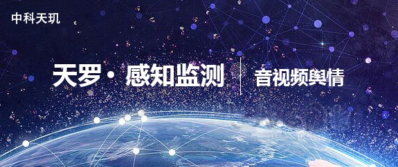 舆情监测系统