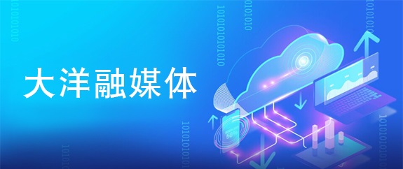 大洋融媒体