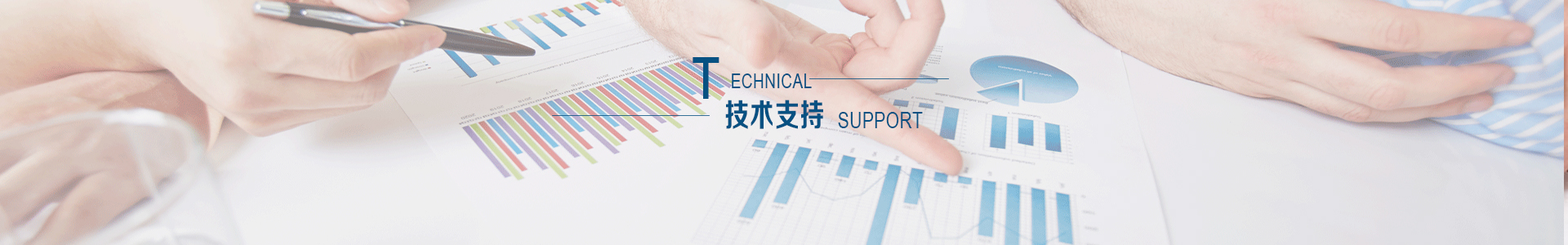 技术支持