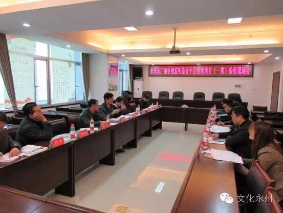 永州市广播电视台监听监看平台系统项目顺利通过验收